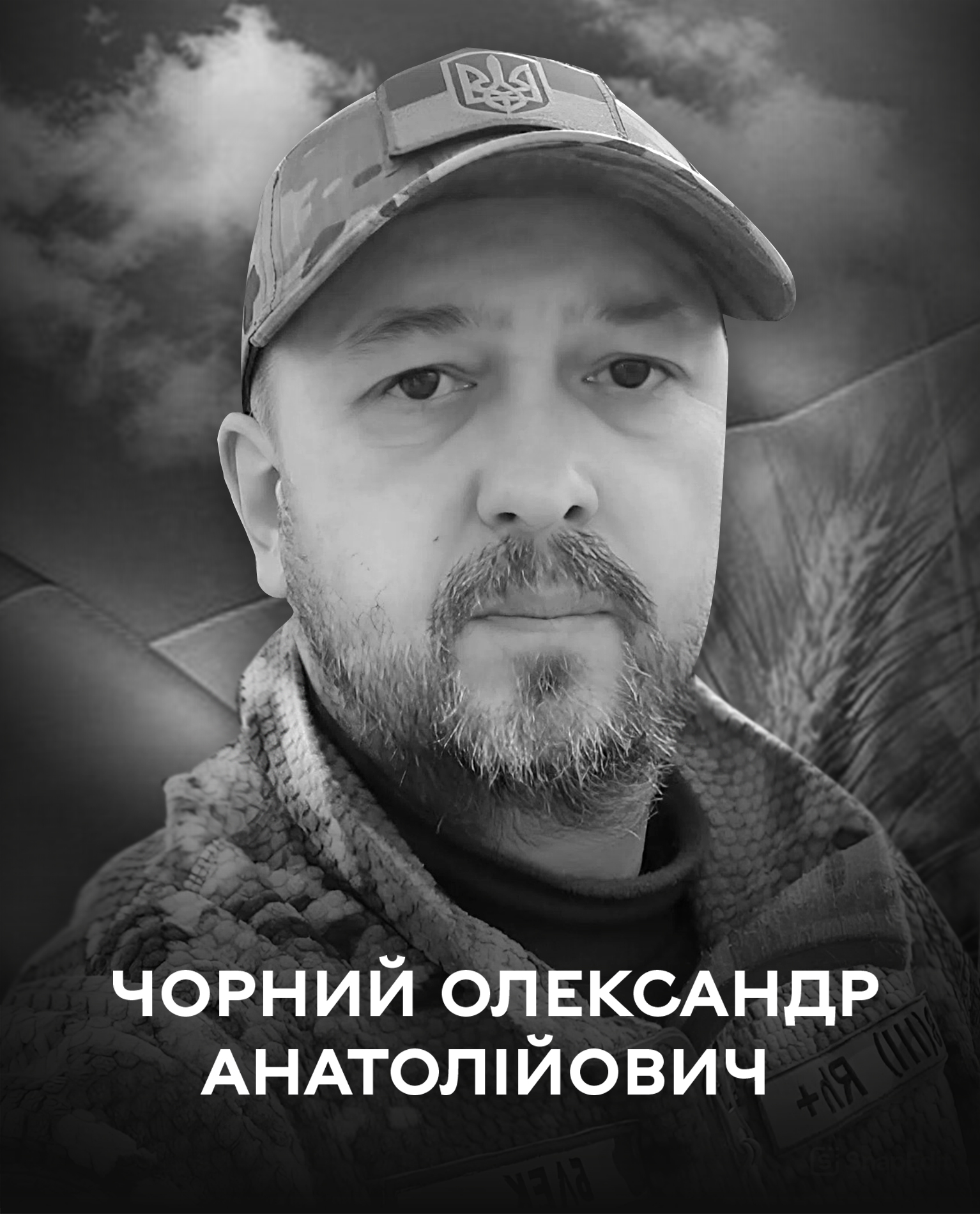 Вінниця 11 березня проводжає у вічність оборонця України Олександра Чорного